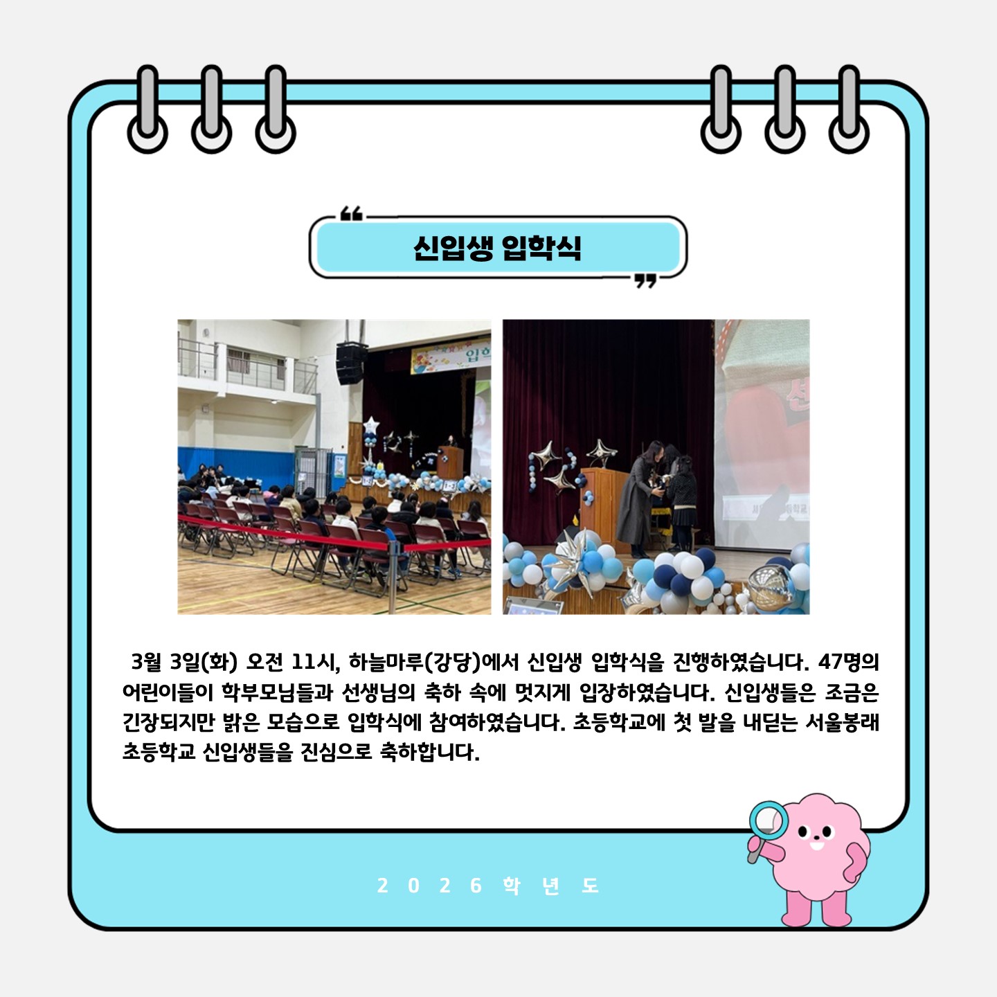 [봉래초] 2026학년도 신입생 입학