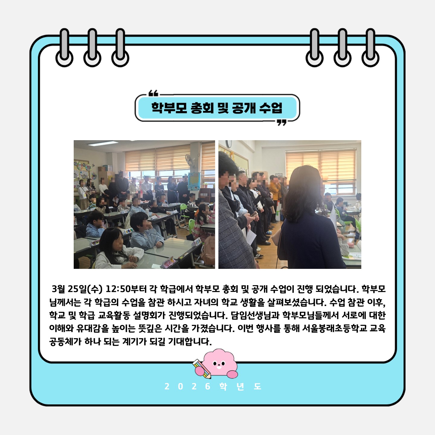 [봉래초] 2026학년도 학부모 총회 및 공개수업